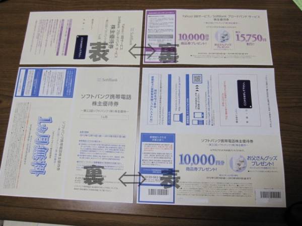 ★★第22回ソフトバンク株主優待券一式 ★★ ②_1