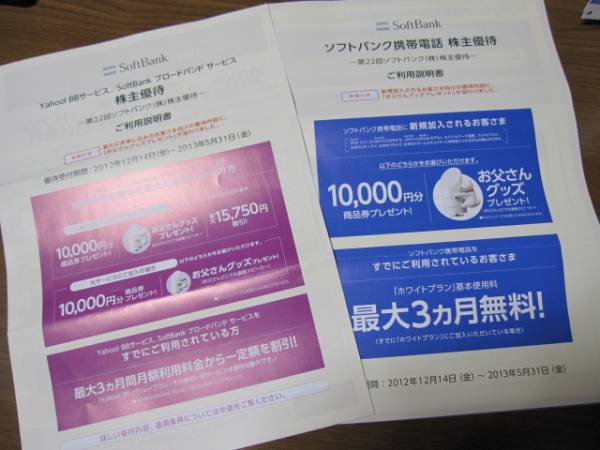 ★★第22回ソフトバンク株主優待券一式 ★★ ②_2