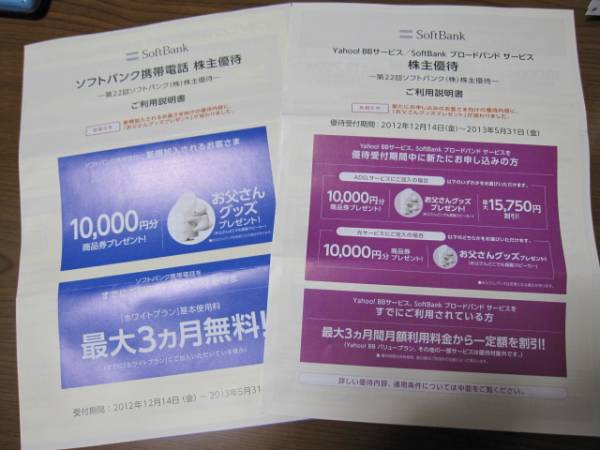 ★★第22回ソフトバンク株主優待券一式 ★★ ②_3
