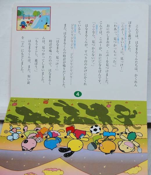 ☆ ぐるぐるタウンはなまるくん (学研・紙芝居えほん) used ☆(紙芝居