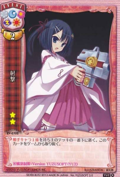Lycee リセ ジェットストリーム ゆずソフト構築制限R 射撃 4枚迄(リセ 