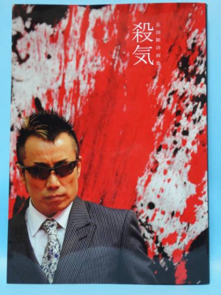 長渕剛 殺気 長渕剛 詩画集 殺気 写真集 長渕剛 売買されたオークション