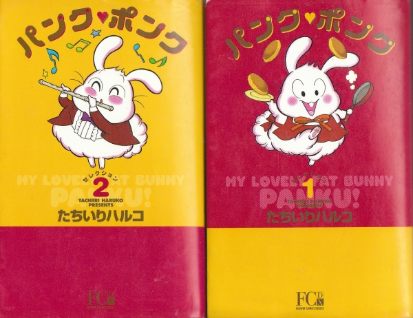 パンクポンクセレクション1＆2 細けれ 