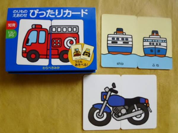 ポプラ社ぴったりカード のりものえあわせ １歳 文字 ことば 売買されたオークション情報 Yahooの商品情報をアーカイブ公開 オークファン Aucfan Com