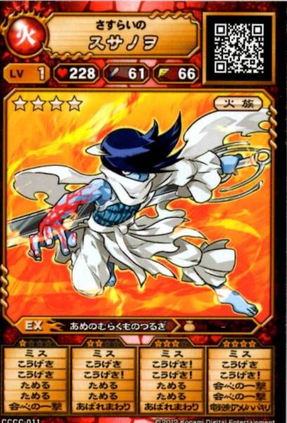 ☆即決☆オレカバトル☆さすらいのスサノヲ◇コロコロ◇付録