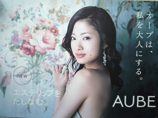 KOSE FASIO AUBE 上戸彩B2ポスター3枚（紙製 2 コルトン製 1）(あ行