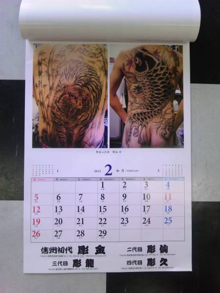 TATTOO 刺青 カレンダー 2014 信州初代彫金(カレンダー)｜売買された
