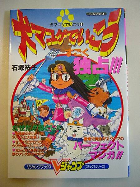 犬マユゲ いこう 1巻 石塚祐子 犬まゆげ いこう 漫画 コミック 売買されたオークション情報 Yahooの商品情報をアーカイブ公開 オークファン Aucfan Com