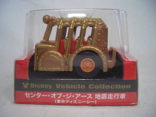 1099/チョロQ センター・オブ・ジ・アース 地底走行車(キャラクター