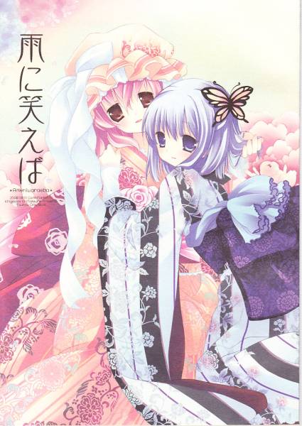 く Chronolog 桜沢いづみ 東方project 雨に笑えば 東方project 売買されたオークション情報 Yahooの商品情報をアーカイブ公開 オークファン Aucfan Com