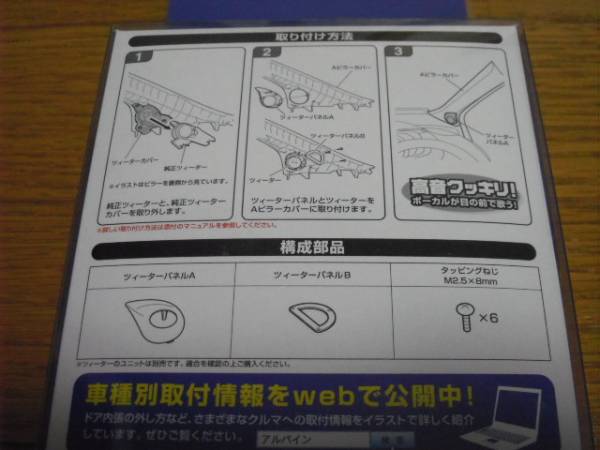 Alpine アルパイン ツィーターパネル オデッセイ Ktx H06rb ツイーター 売買されたオークション情報 Yahooの商品情報をアーカイブ公開 オークファン Aucfan Com