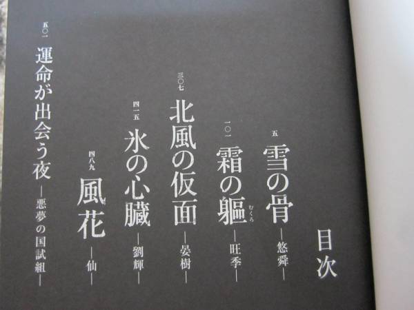 単行本 彩雲国物語 骸骨を乞う 雪乃紗衣 ティーンズ一般 売買されたオークション情報 Yahooの商品情報をアーカイブ公開 オークファン Aucfan Com