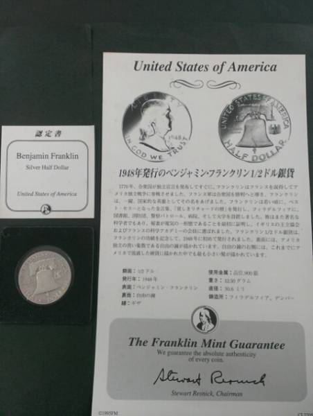 アメリカ☆1948年ベンジャミン・フランクリン1／2ドル銀貨(北アメリカ 