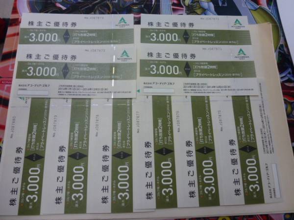 アコーディアゴルフ株主優待券30000円(3000円×10枚)送料無料！