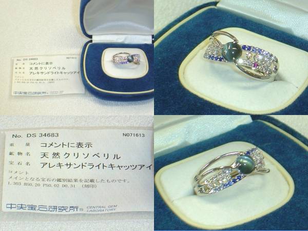 【72%OFF】キャッツアイアレキサンドライト１，３CT☆美しい！！