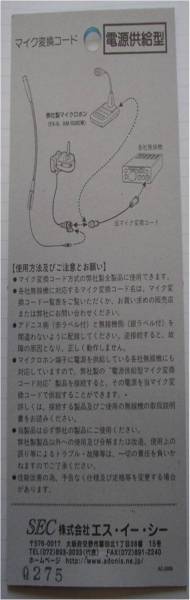 ◆アドニスＡＤＯＮＩＳ製　マイク変換コード　Ｄ－８８ｉ　中古_3