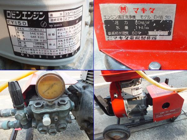 マキタ エンジン高圧洗浄機 EHW80 ロビン EY15D 中古(高圧洗浄機 