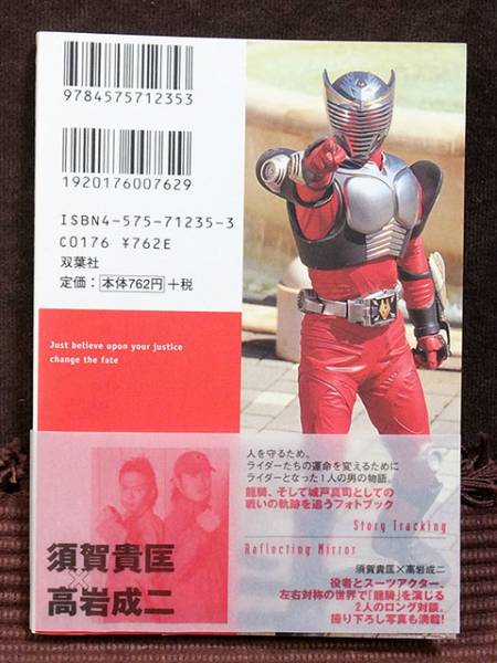 仮面ライダー龍騎文庫写真集□龍騎as城戸真司□須賀貴匡□帯有り(男性