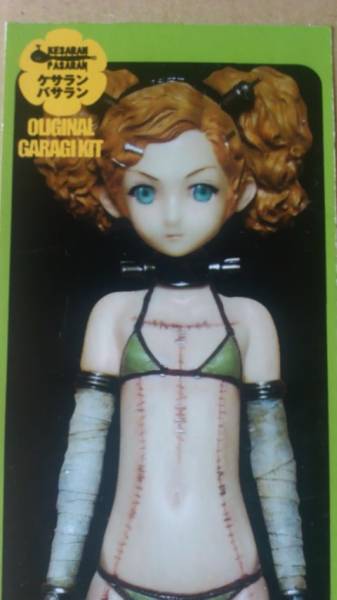 ケサランパサラン フランケン少女 ガレキ その他 売買されたオークション情報 Yahooの商品情報をアーカイブ公開 オークファン Aucfan Com