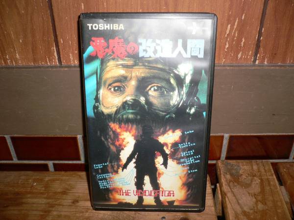 ビデオ 悪魔の改造人間 1986年 アメリカ ビスタサイズ ホラー 売買されたオークション情報 Yahooの商品情報をアーカイブ公開 オークファン Aucfan Com