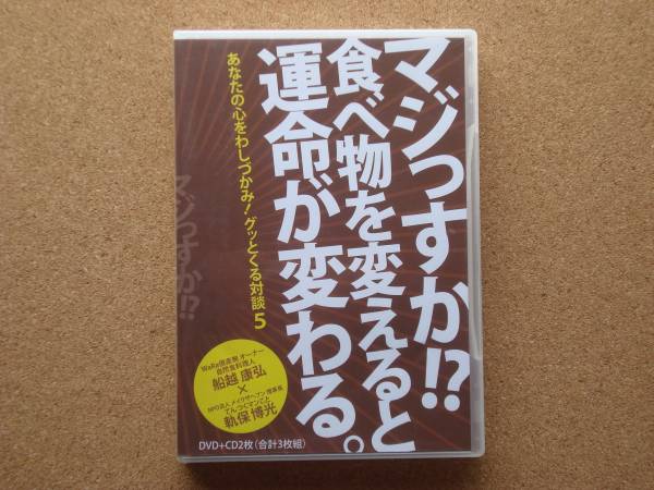 船越康弘 てんつくマン Dvd 食べ物を変えると運命が変わる 食事療法 売買されたオークション情報 Yahooの商品情報をアーカイブ公開 オークファン Aucfan Com 船越康弘 てんつくマン Dvd 食べ物を変えると運命が変わる 食事療法 売買されたオークション情報 Yahooの商品情報をアーカイブ公開 オークファン Aucfan Com