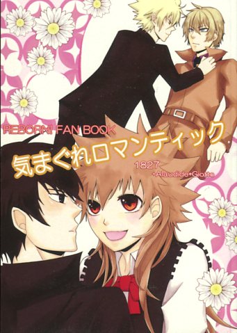 リボーン同人誌 気まぐれロマンティック ヒバツナ アラジョ 家庭教師ヒットマンreborn 売買されたオークション情報 Yahooの商品情報をアーカイブ公開 オークファン Aucfan Com