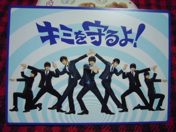 送料込！！キスマイ虫よけ当番プレミアムカード_1