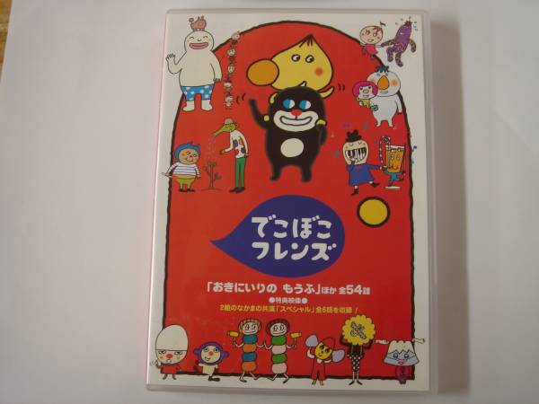 □DVD でこぼこフレンズ おきにいりの もうふ 全54話 メール便可