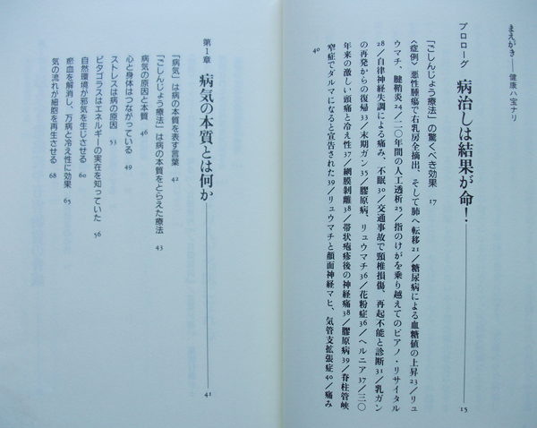 万能治療 東洋医学数千年の教えをくつがえすごしんじょう療法 東洋医学 売買されたオークション情報 Yahooの商品情報をアーカイブ公開 オークファン Aucfan Com
