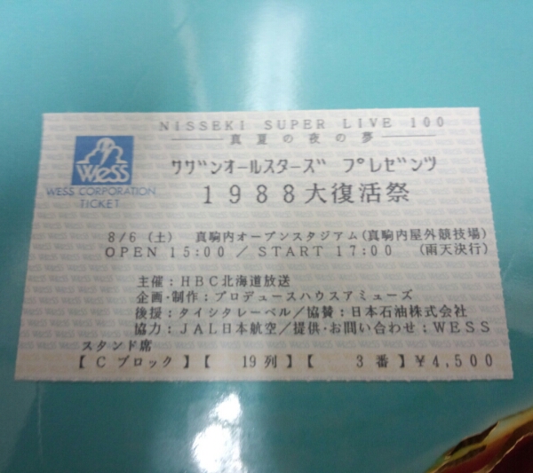海外 安い サザンオールスターズ チケット半券 3ce2dcf6 あす楽 交換無料 Www Cfscr Com