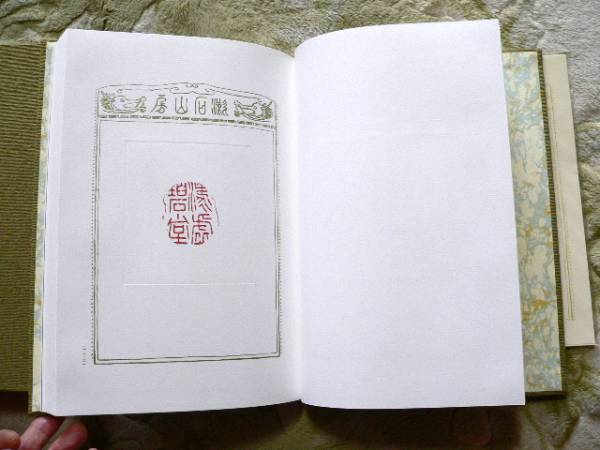 夏目漱石落款集成　神奈川近代文学館　雄松堂書店 夏目漱石落款集成 神奈川近代文学館 500部限定(夏目漱石)｜売買された