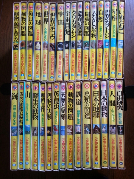 小学館の学習百科図鑑 全31巻 全巻箱付き 図鑑 売買されたオークション情報 Yahooの商品情報をアーカイブ公開 オークファン Aucfan Com