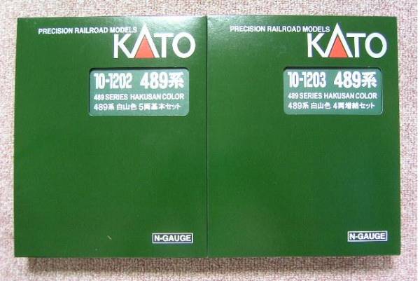 KATO 10－1202・10-1203 489系白山色 基本+増結 9両 新品