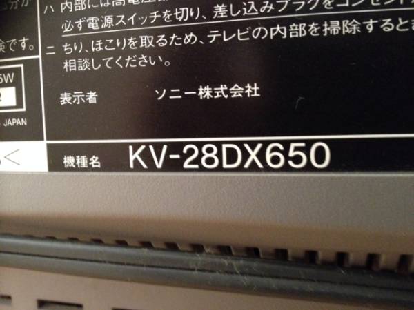 ソニー　ブラウン管テレビ　KV-28DX650 SONY ブラウン管テレビ KV-28 DX650 - メルカリ