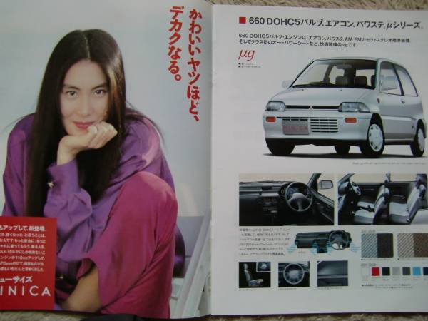 ◇◇三菱「浅野温子 ミニカ 660」8冊◇◇(ミニカ)｜売買された