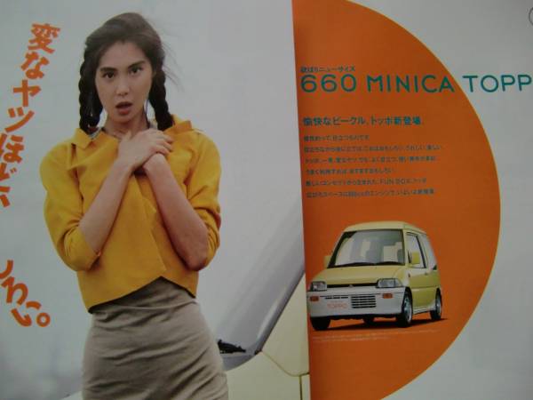 ◇◇三菱「浅野温子 ミニカ 660」8冊◇◇(ミニカ)｜売買された