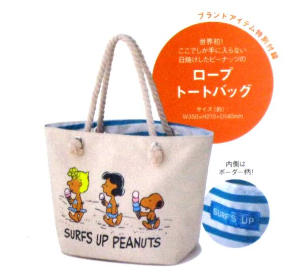 ブランドムック付録 Peanuts スヌーピー ロープトートバッグ ピーナッツ スヌーピー 売買されたオークション情報 Yahooの商品情報をアーカイブ公開 オークファン Aucfan Com