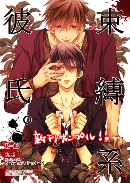 Free まこはる同人誌 束縛系彼氏 十六號 橘真琴 七瀬遙 アニメーション 売買されたオークション情報 Yahooの商品情報をアーカイブ公開 オークファン Aucfan Com