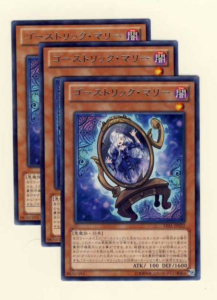 遊戯王/ゴーストリック・マリー/３枚set■即決kz2_1