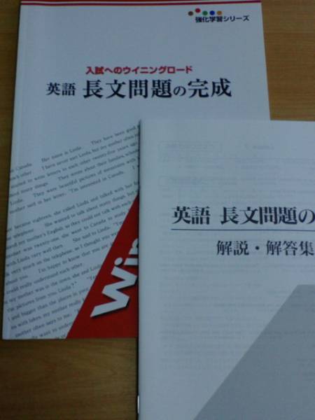 塾用教材 ウイニングロード 英語長文問題の完成 別冊解説解答 高校受験 売買されたオークション情報 Yahooの商品情報をアーカイブ公開 オークファン Aucfan Com