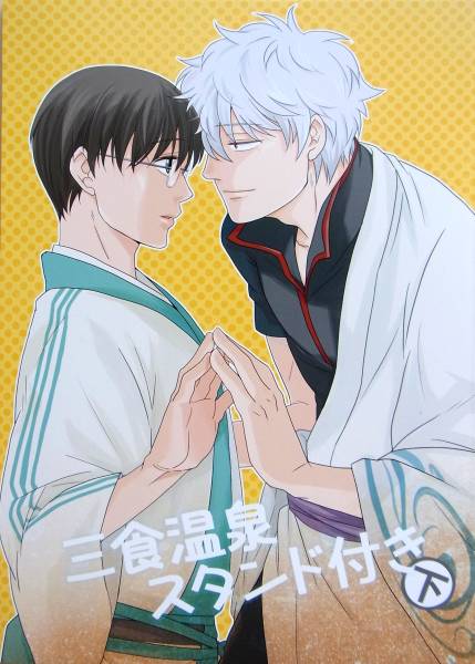 銀魂 Jr神田 風上悟 三食温泉スタンド付き 下 銀新 銀魂 売買されたオークション情報 Yahooの商品情報をアーカイブ公開 オークファン Aucfan Com