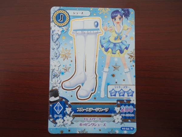 アイカツカード☆ブルーステージブーツ(アイカツ)｜売買された