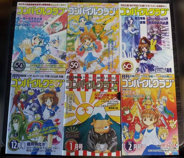 コンパイルクラブ 18冊 58 72 75 76号 魔導物語 ぷよぷよ の入札履歴