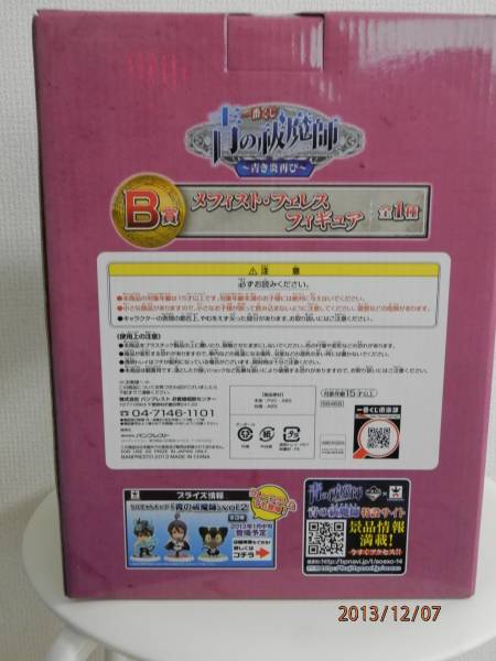 青の祓魔師 メフィスト・フェレス フィギュア　Ｂ賞 一番くじ_2