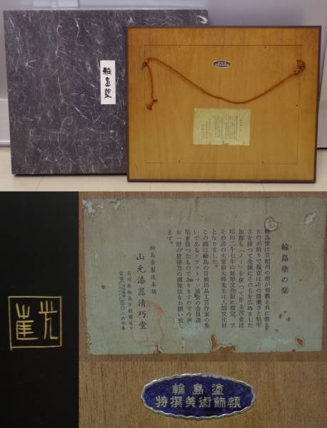 輪島塗 沈金 古坂栖崖作 「鶏」 彫漆 漆芸額 本物保証 専用箱有(漆芸