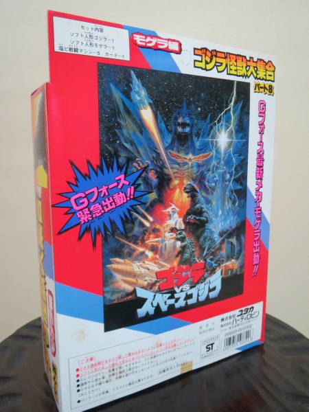 ゴジラ (ゴジラ怪獣大集合・スペースゴジラ編 ユタカ製)(ゴジラ)｜売買