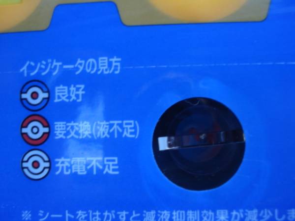 パナソニックブルーバッテリー カオス 80B24Ｌ　未使用 訳あり②_2