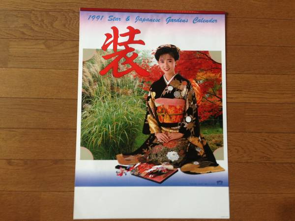 デッドストック 伊藤麻衣子 カレンダー 原田貴和子 白石さおり(芸能人 
