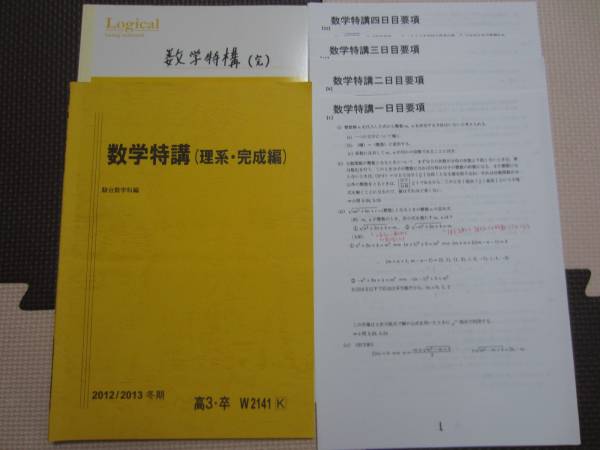 c102 駿台2012/2013数学特講(理系・完成編)杉山義明 東大受験(数学