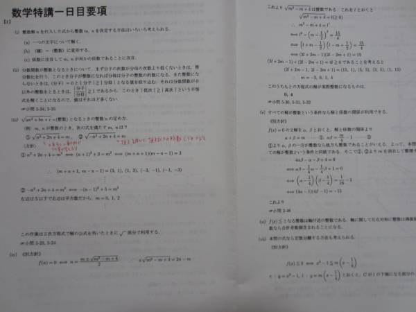 c102 駿台2012/2013数学特講(理系・完成編)杉山義明 東大受験(数学
